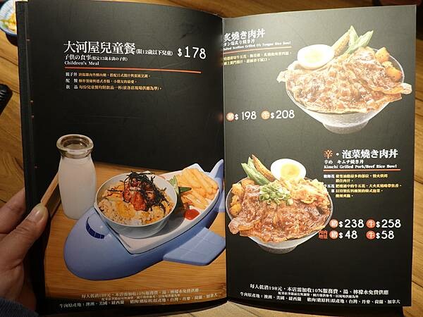 大河屋微風南京店menu (5).JPG 大河屋微風南京店menu (5).JPG