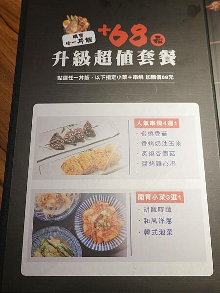 升級套餐menu-大河屋微風南京店.JPG 升級套餐menu-大河屋微風南京店.JPG
