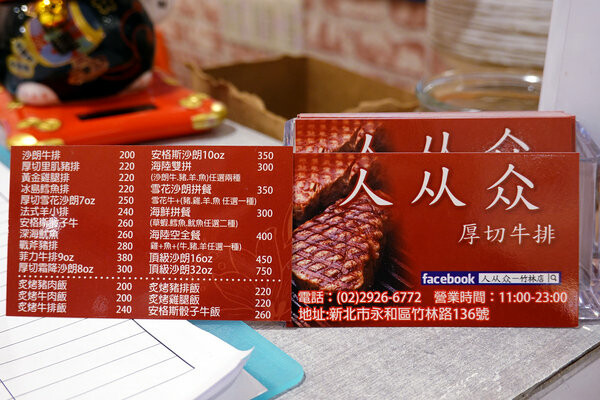 新北永和新開幕好吃平價牛排推薦-人从众厚切牛排店永和竹林店 (45).jpg