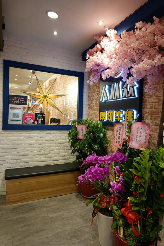 新北永和新開幕好吃平價牛排推薦-人从众厚切牛排店永和竹林店 (5).jpg