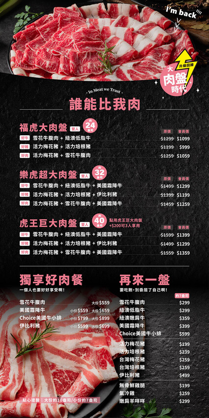 肉多多火鍋大安店,肉多多集團,樂多多集團,壽星肉蛋糕,忠孝復興火鍋,忠孝復興小火鍋,忠孝復興吃到飽,忠孝復興平價火鍋,忠孝復興便宜吃到飽