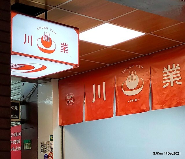 「川業艋舺新竹肉圓」(Fried pork meat ball, dry noodle &seafood soup store), Taipei, Taiwan, SJKen, Dec 17, 2021.