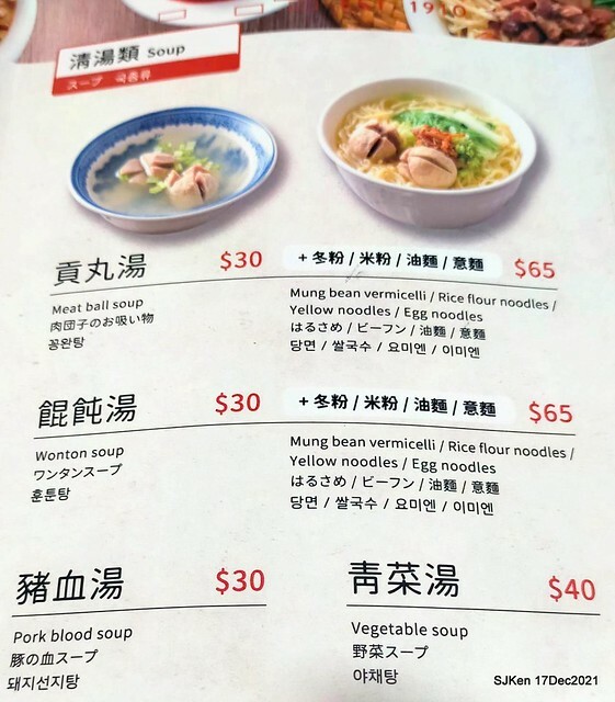 「川業艋舺新竹肉圓」(Fried pork meat ball, dry noodle &seafood soup store), Taipei, Taiwan, SJKen, Dec 17, 2021.