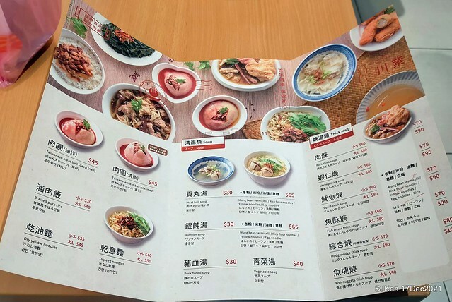 「川業艋舺新竹肉圓」(Fried pork meat ball, dry noodle &seafood soup store), Taipei, Taiwan, SJKen, Dec 17, 2021.
