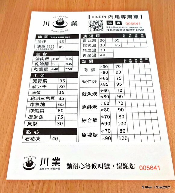 「川業艋舺新竹肉圓」(Fried pork meat ball, dry noodle &seafood soup store), Taipei, Taiwan, SJKen, Dec 17, 2021.
