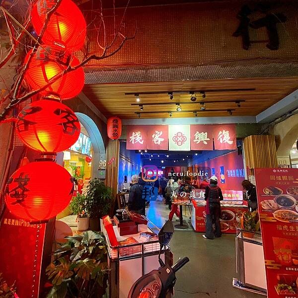 大稻埕復興客棧｜迪化街家常小吃推薦 @neru.foodie / 丸の良食