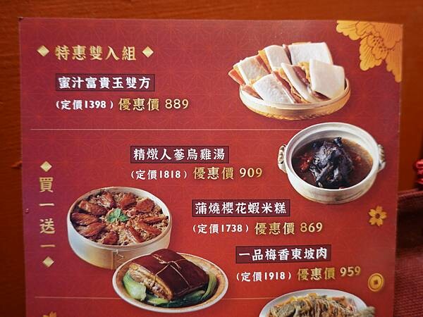 年菜買一送一-大稻埕復興客棧.JPG
