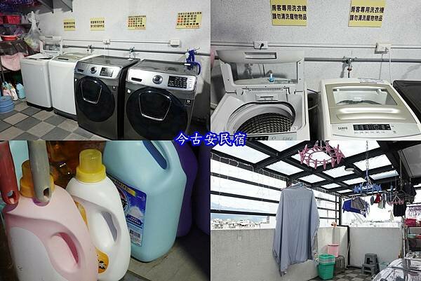 5樓自助洗衣間-今古安民宿.jpg