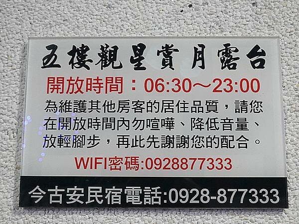 5樓-公共空間-今古安民宿 (5).JPG
