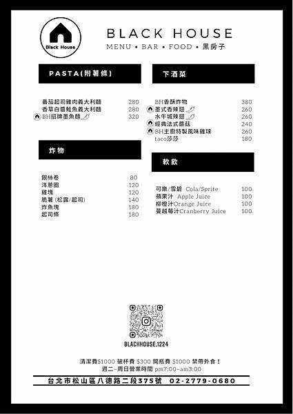 台北 松山區 黑房子Black House 5.jpg