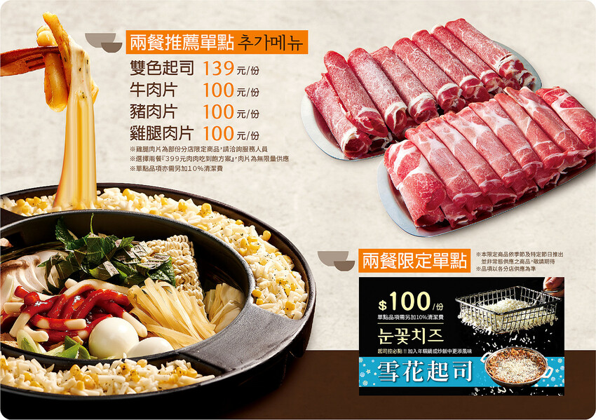 兩餐韓國年糕火鍋吃到飽,年糕、肉片、炸物飲料無限供應,限時優惠299起再打8折!