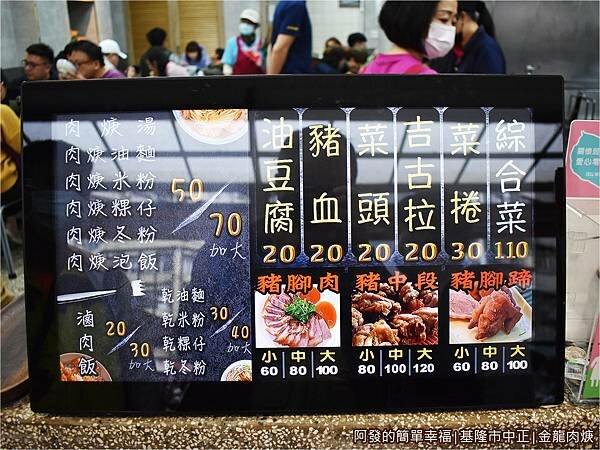 金龍肉焿03-價目表.JPG