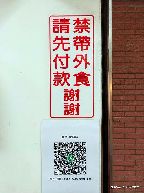 「香佳鯕魚米粉湯」(Swordfish rice noodle soup), Taipei, Taiwan, SJKen, Jan 23, 2022.