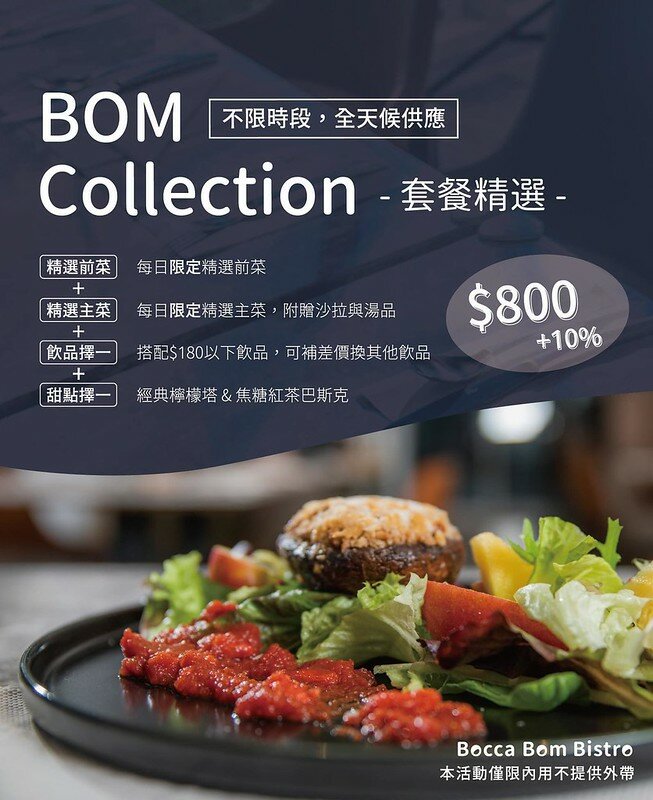 台中逢甲新開幕好美玻璃屋餐廳/巧克力辣醬烤雞 焦糖紅茶巴斯克好吃 約會餐廳推薦_Bocca Bom Bistro