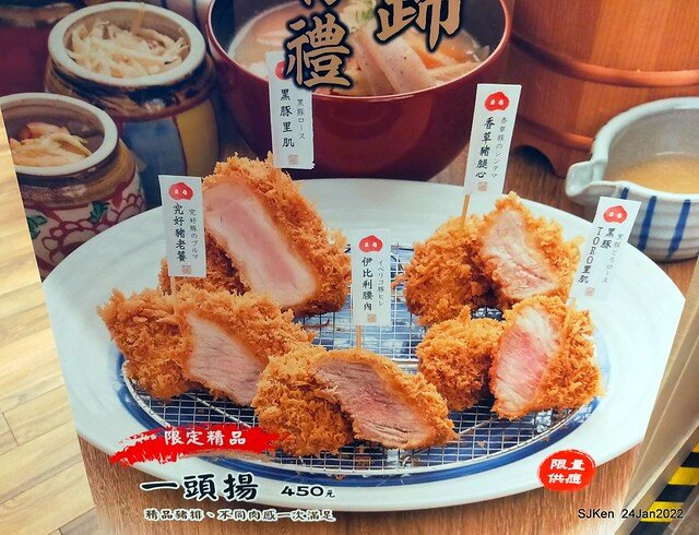「靜岡勝政日式豬排南港環球店」(Katsumasa Japanese Pork & fish chop store), Taipei, Taiwan, SJKen, Jan 24, 2022.)