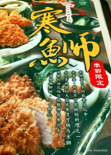 「靜岡勝政日式豬排南港環球店」(Katsumasa Japanese Pork & fish chop store), Taipei, Taiwan, SJKen, Jan 24, 2022.)