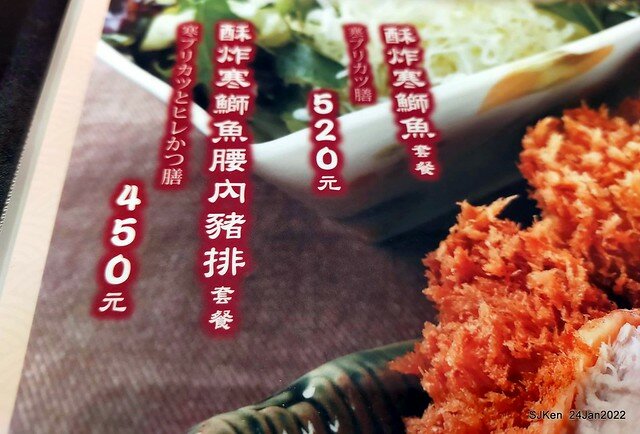 「靜岡勝政日式豬排南港環球店」(Katsumasa Japanese Pork & fish chop store), Taipei, Taiwan, SJKen, Jan 24, 2022.)
