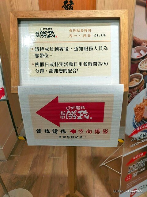 「靜岡勝政日式豬排南港環球店」(Katsumasa Japanese Pork & fish chop store), Taipei, Taiwan, SJKen, Jan 24, 2022.)