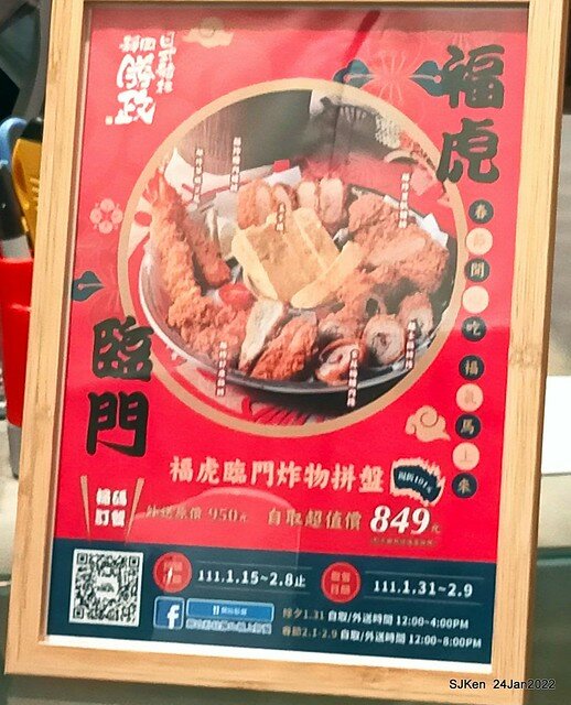 「靜岡勝政日式豬排南港環球店」(Katsumasa Japanese Pork & fish chop store), Taipei, Taiwan, SJKen, Jan 24, 2022.)