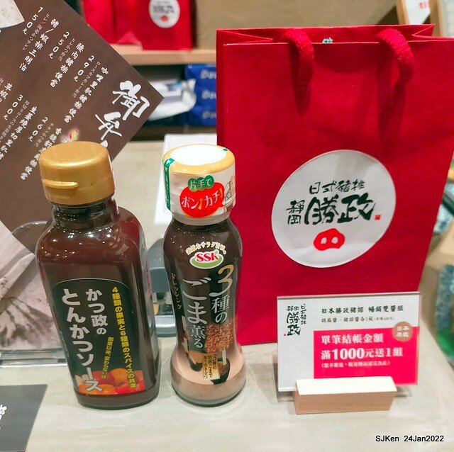 「靜岡勝政日式豬排南港環球店」(Katsumasa Japanese Pork & fish chop store), Taipei, Taiwan, SJKen, Jan 24, 2022.)