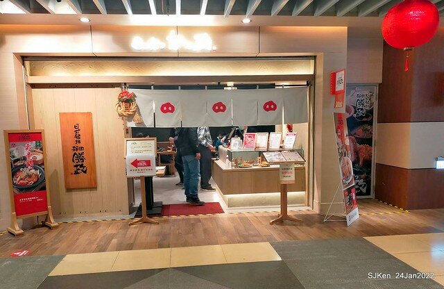 「靜岡勝政日式豬排南港環球店」(Katsumasa Japanese Pork & fish chop store), Taipei, Taiwan, SJKen, Jan 24, 2022.)