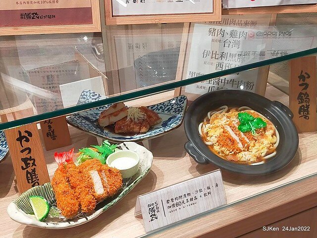 「靜岡勝政日式豬排南港環球店」(Katsumasa Japanese Pork & fish chop store), Taipei, Taiwan, SJKen, Jan 24, 2022.)
