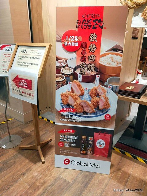 「靜岡勝政日式豬排南港環球店」(Katsumasa Japanese Pork & fish chop store), Taipei, Taiwan, SJKen, Jan 24, 2022.)