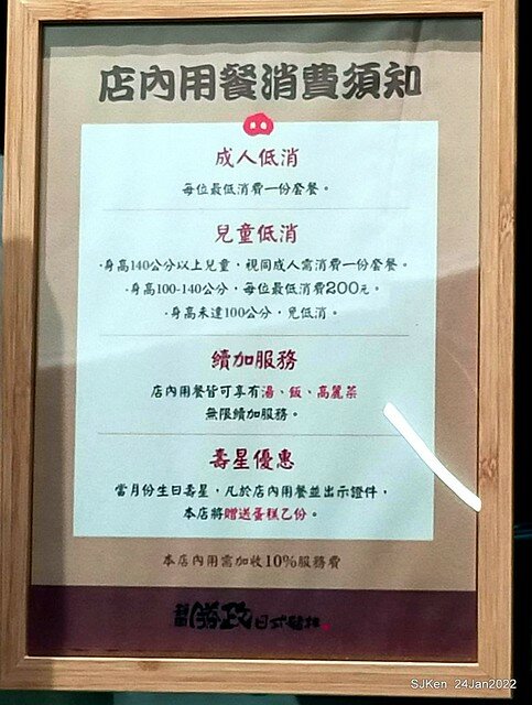 「靜岡勝政日式豬排南港環球店」(Katsumasa Japanese Pork & fish chop store), Taipei, Taiwan, SJKen, Jan 24, 2022.)