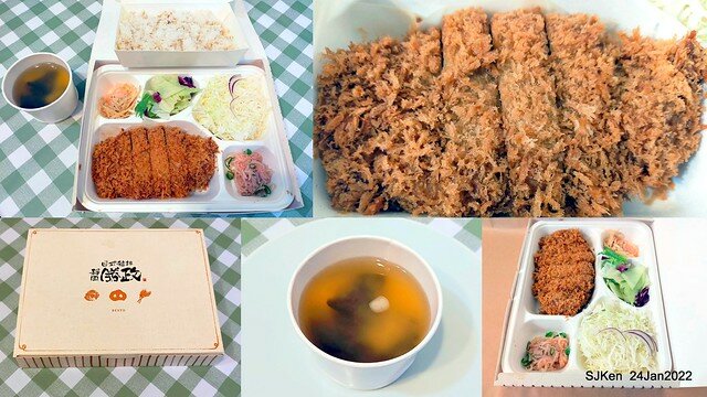 「靜岡勝政日式豬排南港環球店」伊比利黑豚厚切里肌豬排便當(Katsumasa Japanese Pork & fish chop store), Taipei, Taiwan, SJKen, Jan 24, 2022.)