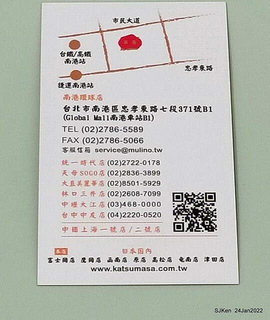 「靜岡勝政日式豬排南港環球店」(Katsumasa Japanese Pork & fish chop store), Taipei, Taiwan, SJKen, Jan 24, 2022.)