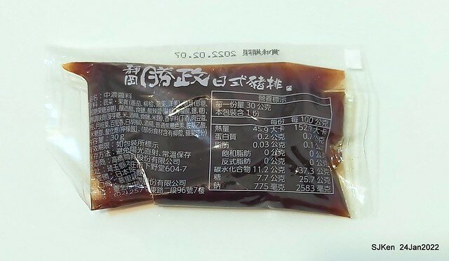 「靜岡勝政日式豬排南港環球店」伊比利黑豚厚切里肌豬排便當(Katsumasa Japanese Pork & fish chop store), Taipei, Taiwan, SJKen, Jan 24, 2022.)