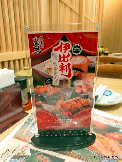 「靜岡勝政日式豬排南港環球店」(Katsumasa Japanese Pork & fish chop store), Taipei, Taiwan, SJKen, Jan 24, 2022.)
