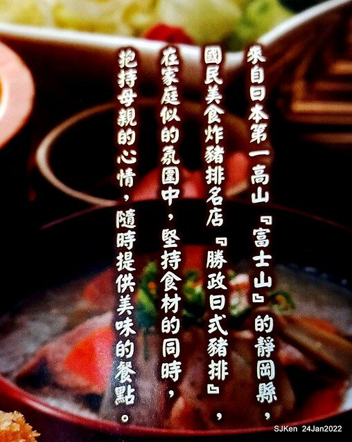 「靜岡勝政日式豬排南港環球店」(Katsumasa Japanese Pork & fish chop store), Taipei, Taiwan, SJKen, Jan 24, 2022.)