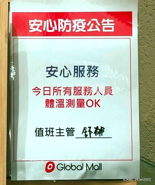 「靜岡勝政日式豬排南港環球店」(Katsumasa Japanese Pork & fish chop store), Taipei, Taiwan, SJKen, Jan 24, 2022.)