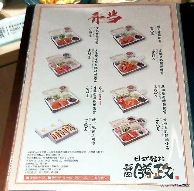 「靜岡勝政日式豬排南港環球店」(Katsumasa Japanese Pork & fish chop store), Taipei, Taiwan, SJKen, Jan 24, 2022.)