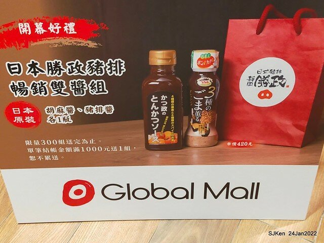 「靜岡勝政日式豬排南港環球店」(Katsumasa Japanese Pork & fish chop store), Taipei, Taiwan, SJKen, Jan 24, 2022.)