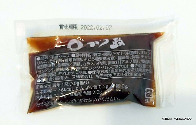 「靜岡勝政日式豬排南港環球店」伊比利黑豚厚切里肌豬排便當(Katsumasa Japanese Pork & fish chop store), Taipei, Taiwan, SJKen, Jan 24, 2022.)