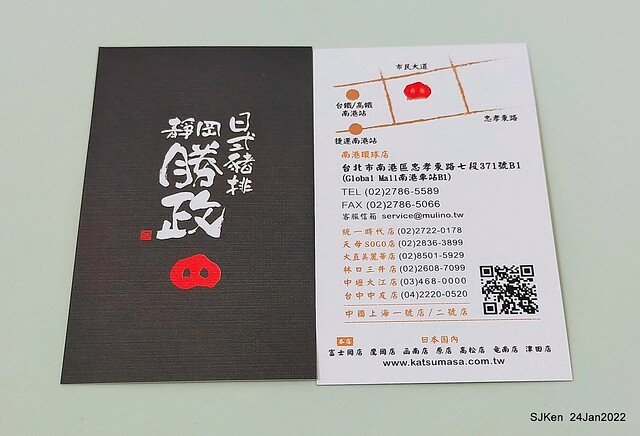 「靜岡勝政日式豬排南港環球店」伊比利黑豚厚切里肌豬排便當(Katsumasa Japanese Pork & fish chop store), Taipei, Taiwan, SJKen, Jan 24, 2022.)