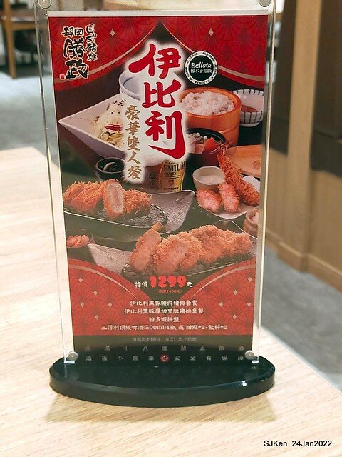 「靜岡勝政日式豬排南港環球店」(Katsumasa Japanese Pork & fish chop store), Taipei, Taiwan, SJKen, Jan 24, 2022.)