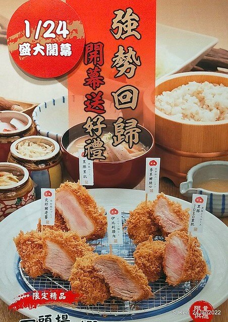 「靜岡勝政日式豬排南港環球店」(Katsumasa Japanese Pork & fish chop store), Taipei, Taiwan, SJKen, Jan 24, 2022.)