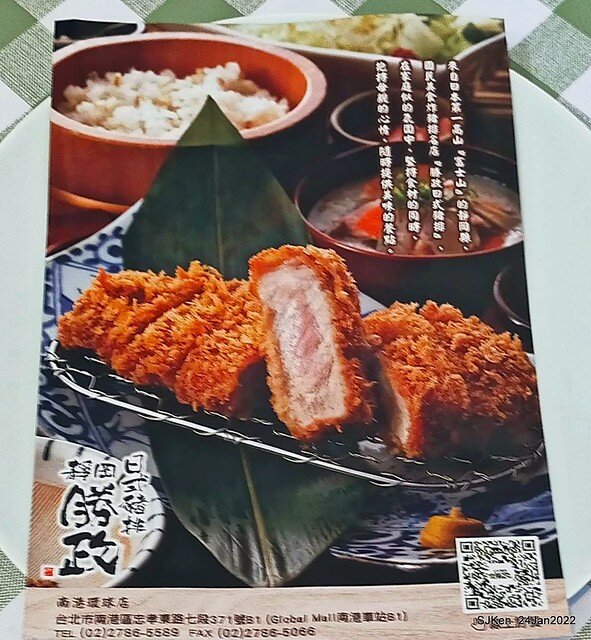 「靜岡勝政日式豬排南港環球店」(Katsumasa Japanese Pork & fish chop store), Taipei, Taiwan, SJKen, Jan 24, 2022.)