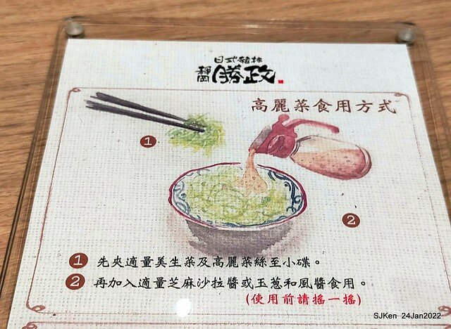 「靜岡勝政日式豬排南港環球店」(Katsumasa Japanese Pork & fish chop store), Taipei, Taiwan, SJKen, Jan 24, 2022.)