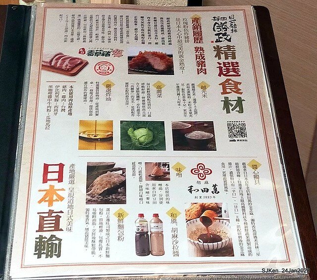 「靜岡勝政日式豬排南港環球店」(Katsumasa Japanese Pork & fish chop store), Taipei, Taiwan, SJKen, Jan 24, 2022.)
