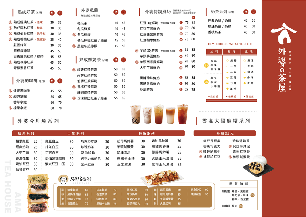 外婆的茶屋木柵店｜飽滿內餡今川燒下午茶新選擇