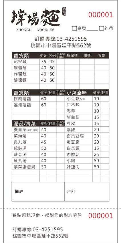 中壢火車站附近好吃的手工麵，半熟蛋包實在太邪惡了~還有超嫩的三層肉~激推！