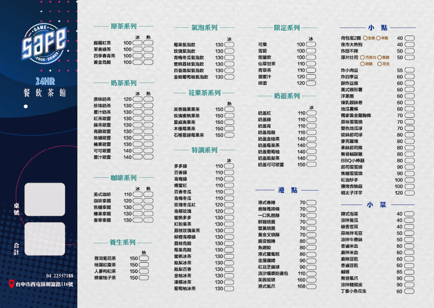 Safe茶館|台中24小時茶館推薦,超過百種餐點,結合運彩,還可以揪朋友來打牌、自備桌遊來玩~