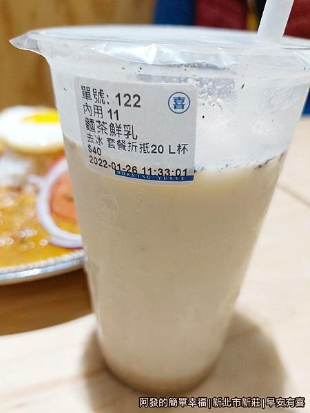 早安有喜20-麵茶鮮乳.jpg