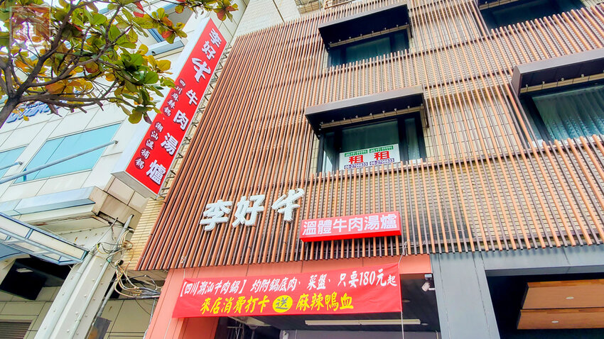 【臺南美食】吃慣了一般溫體牛肉嗎？｜老闆娘家鄉味“潮汕溫補鍋”｜完全是一個呷粗飽的概念｜ 安平溫體牛｜牛腩｜牛尾~~李好牛溫體牛肉湯爐 - 南人幫