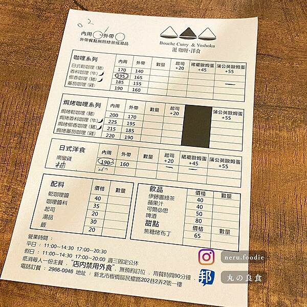涎 咖哩.洋食|板橋質感咖哩飯推薦 @neru.foodie / 丸の良食