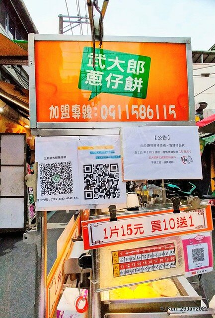 (三重三和夜市美食)「武大郎蔥油餅」(Scallion pancake booth), Sun-ho night market, Hsin-pei city, Taiwan, SJKen, Jan 29, 2022.